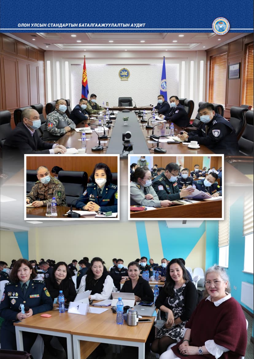 ISO стандарт шалгалтын үеийн Үйл явц