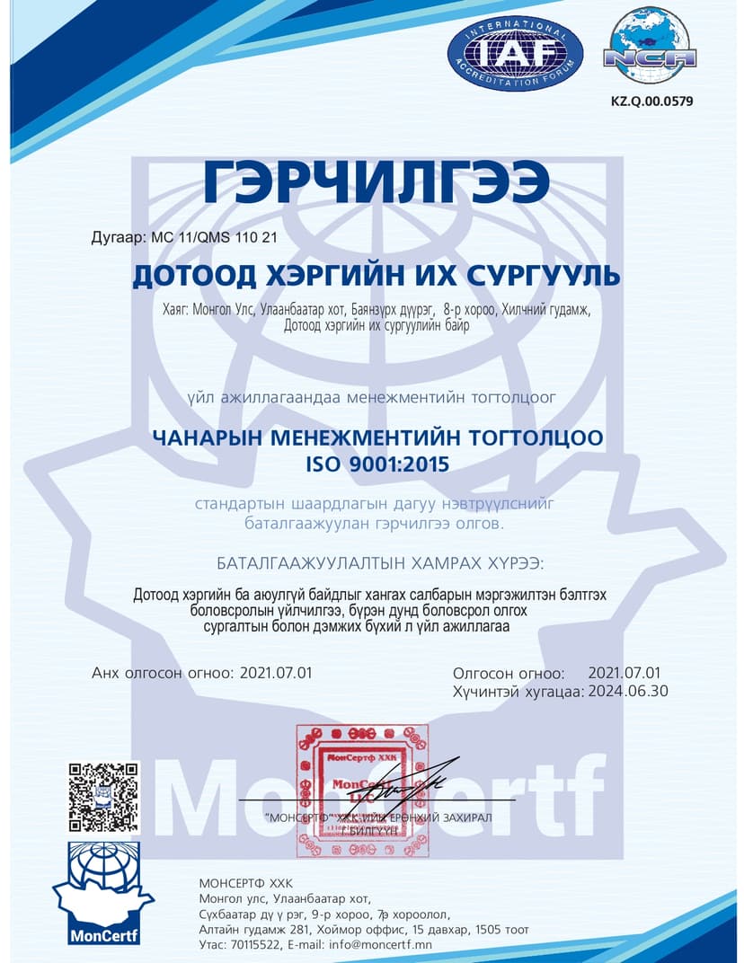 ISO 9001 Монгол