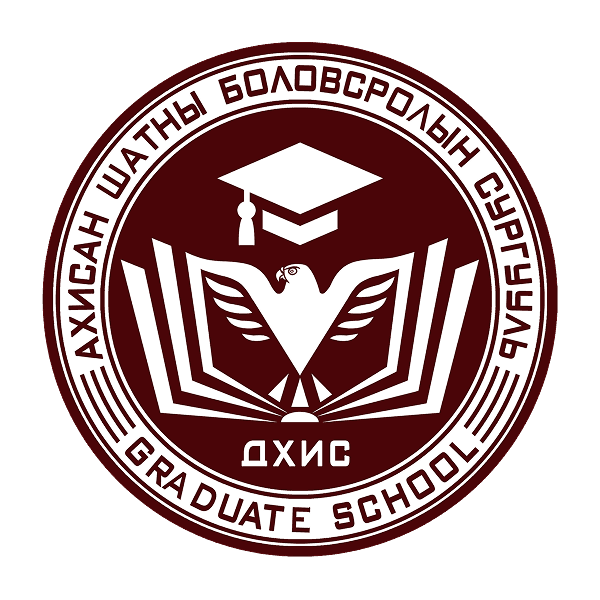 АХИСАН ШАТНЫ БОЛОВСРОЛЫН СУРГУУЛЬ